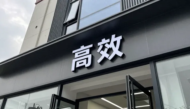规范经营在选型中的关键作用