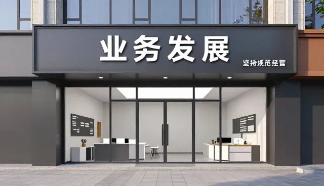 规范经营如何提升业务流程的稳定性与适应性